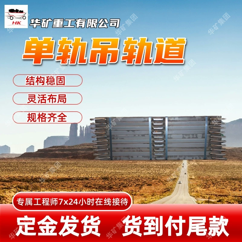 Прямые поставки гибких монорельсовых путей с полным комплектом спецификаций I140E для монорельсовых путей.