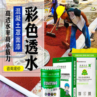 Permeable concrete enhancer cementing material finish permeable floor material asphalt pavement color change material manufacturers