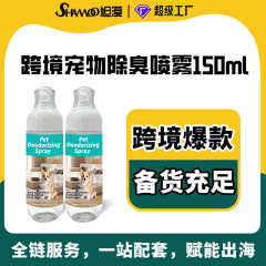 ペット用消臭スプレー 犬猫砂 猫尿 生物酵素消臭 150ml