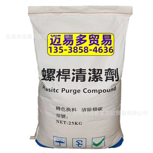 Screw Cleaning Material Injection Molding Machine Washing Material High Temperature Resistant Screw Cleaning Material Injection Molding Machine Cleaning Material Washing Machine Material