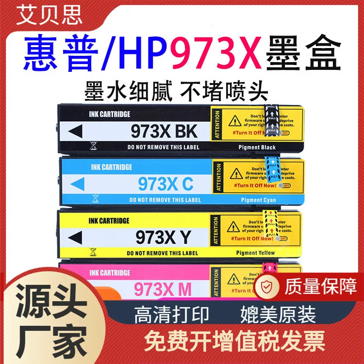 Подходит для HP 973X, заправочный контейнер для HP PageWide 352DW/377DW/452DW