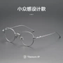 丹阳超轻同款圆框眼镜框
