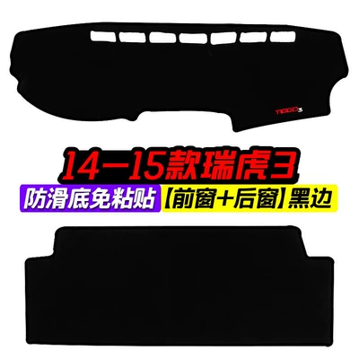 Günəş əleyhinə siperlik – Insulation Modification Accessories Mat - 14-15-tiggo-3-front-window-rear-window-black-border