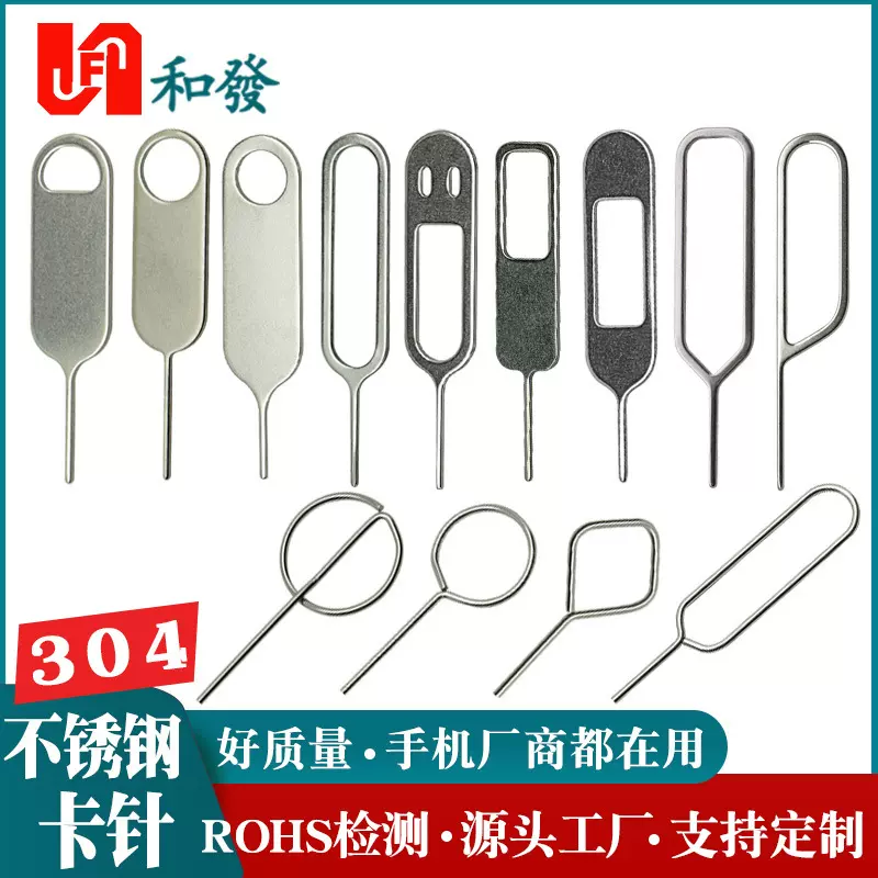 厂家直供取卡针 品质款手机配件sim卡加长304不锈钢取卡针 定制