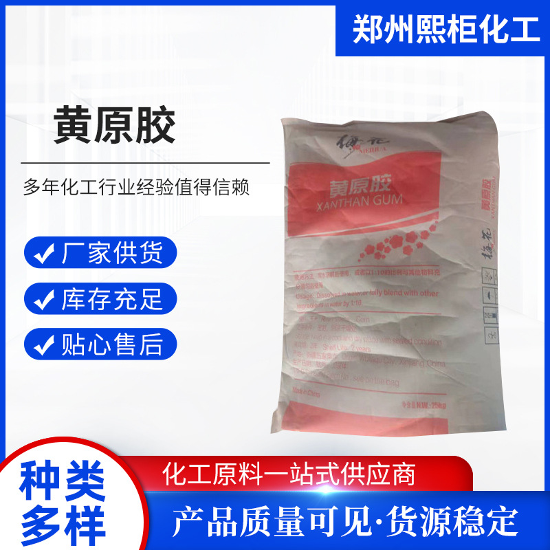 食品级黄原胶9270 中轩 增稠剂饮料悬浮剂汉生胶稳定剂乳化剂