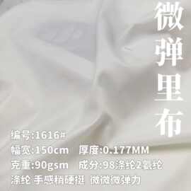 微弹内衬 舒适稍微硬挺汉服内衬里布 里子衬内衬裙摆面料柔软