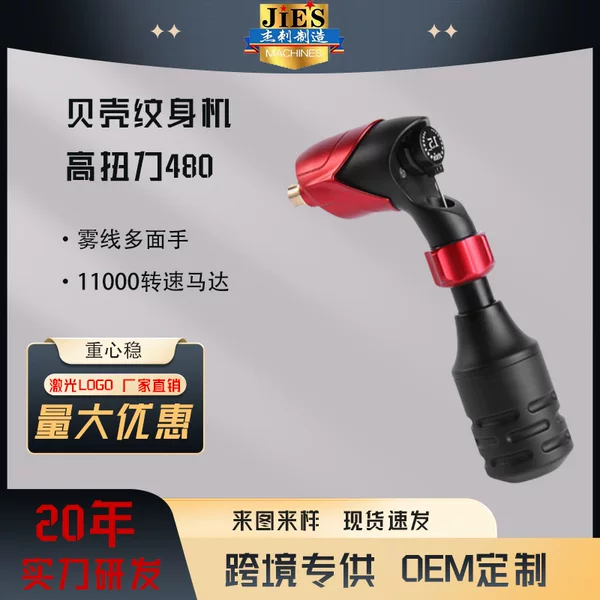 Jie Tattoo Machine Third Generation Shell Machine Tattoo Imported Motor Machine Cutting Line Fogging Integrated Needle Set Accurate