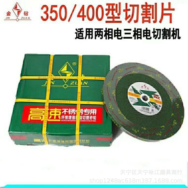 金钻牌 绿色350*2.5*25.4孔 超薄砂轮切割片  树脂砂轮片 切割片