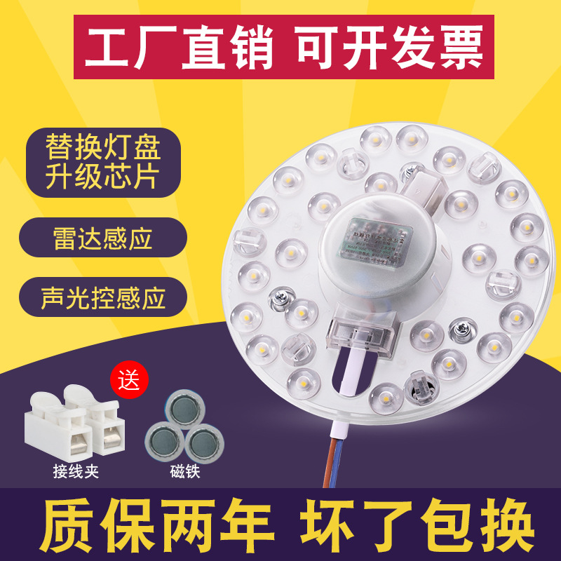 V3U2批发声光控吸顶灯led智能雷达人体感应圆形灯盘声控模组物业