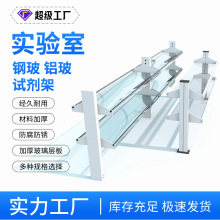 实验室边台中央台钢玻试剂架铝合金药品化验室铝玻试管架实验台架