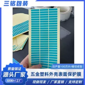 保护膜;束线带;PET塑料片