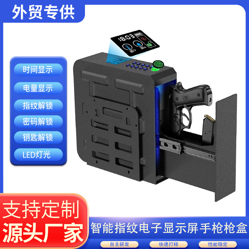 跨境多功能壁挂式指纹密码手枪保险箱固定式手枪枪盒