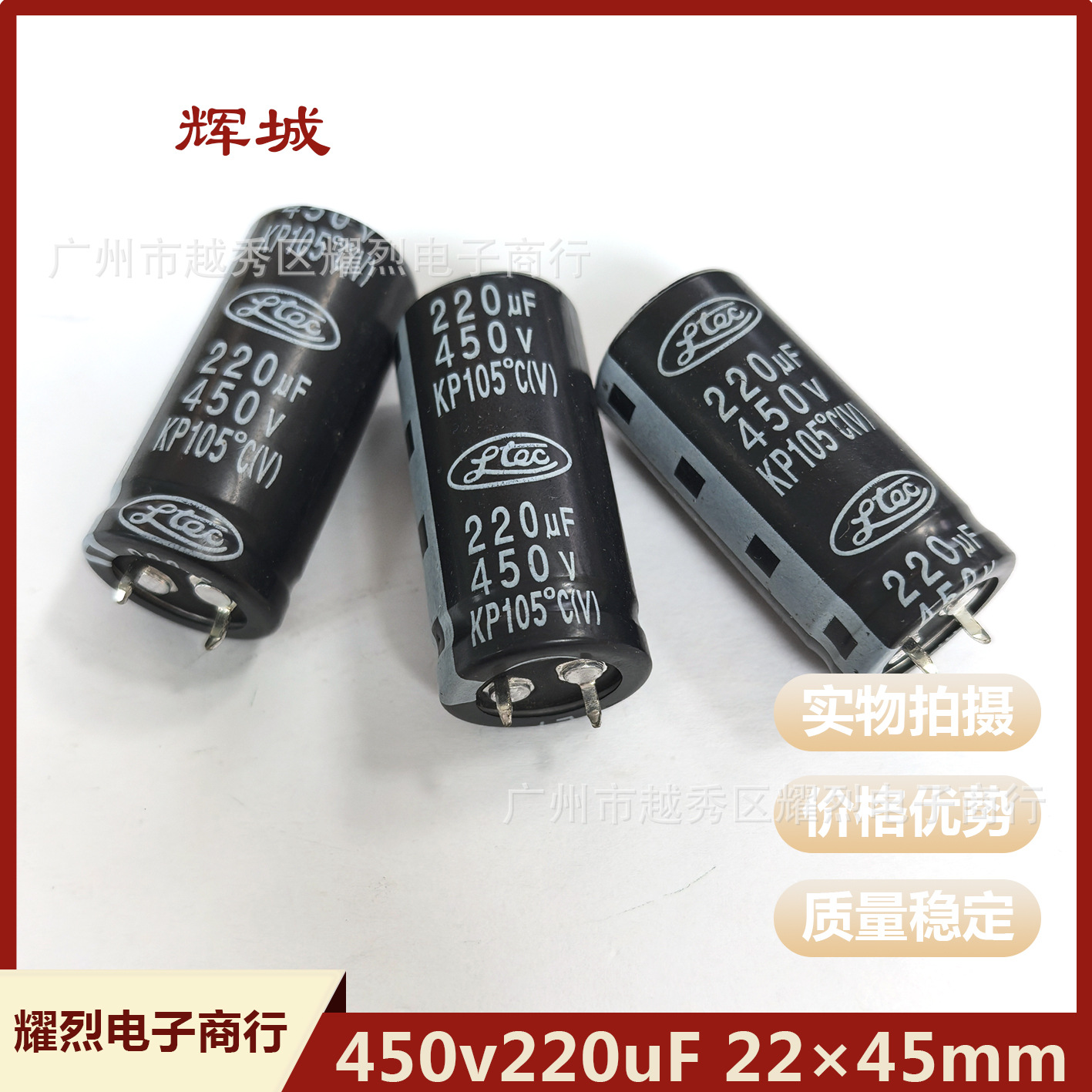 台湾辉城电容器450v220uF牛角电解电容 22×45逆变器 电焊机450v