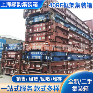 销售40RF二手框架集装箱标准杂货干货集装箱批发海运可出口集装箱-阿里巴巴
