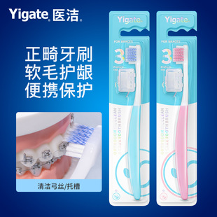 Medical Cleaning Orthodontic Toothbrush Concave Small Head Soft Hair Orthodontic Brace Toothbrush for Children and Adults