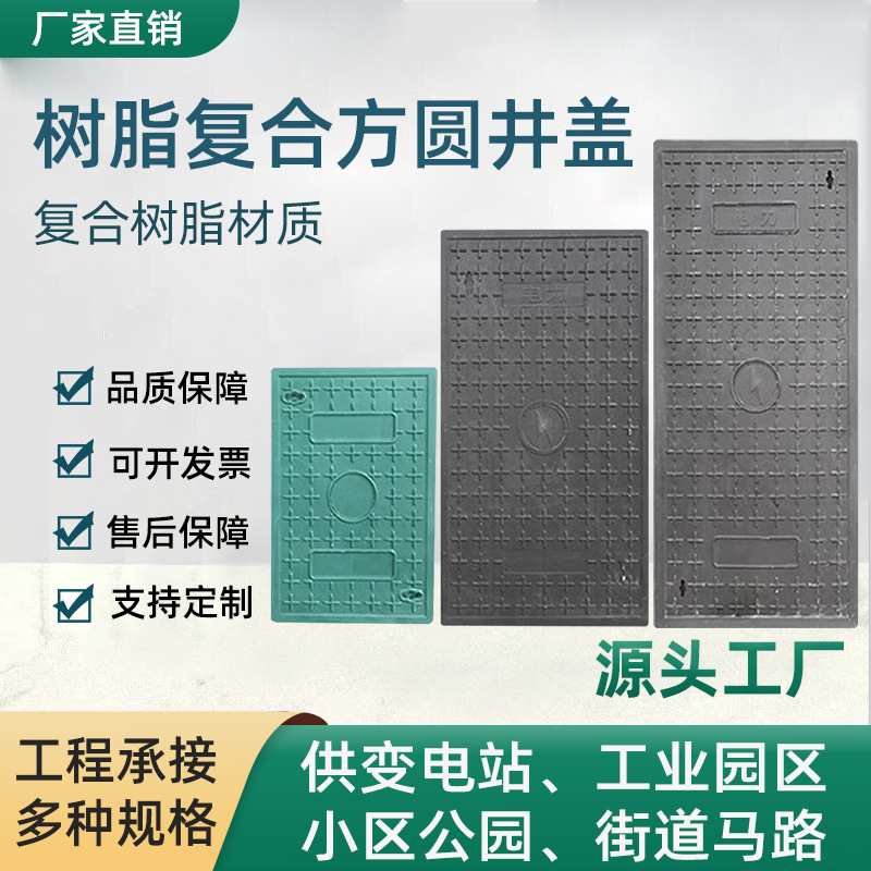 Composite resin Manhole cover square Rain sewage Weak reunite with Manhole cover Sewer Plastic Manhole cover circular Municipal administration