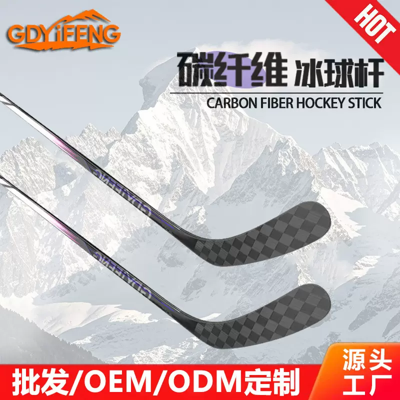 工厂 碳纤维曲棍球 成人 曲棍球杆 曲棍球棒 碳纤维冰球杆