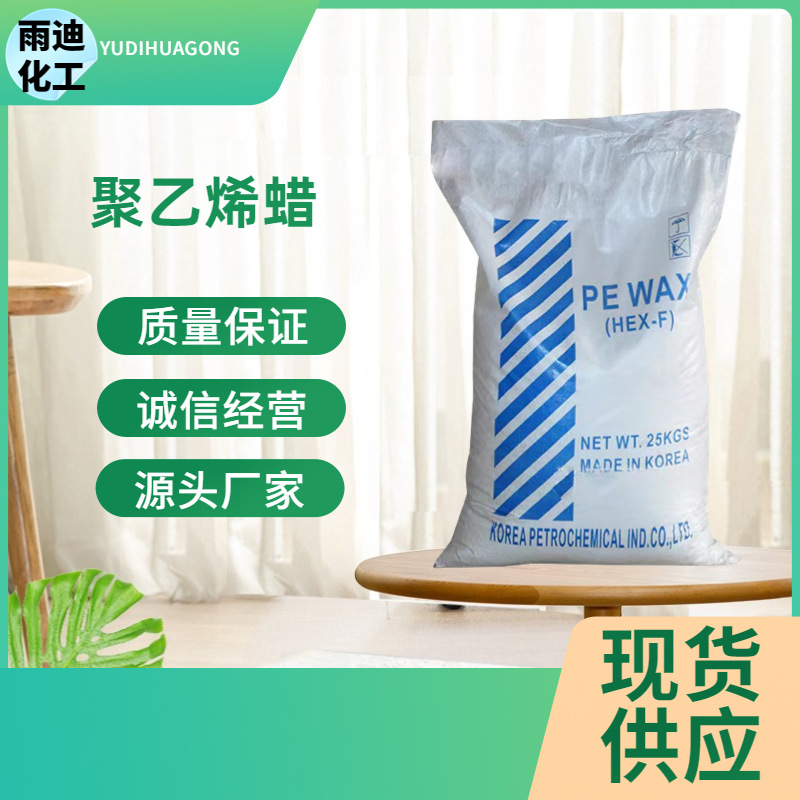 现货聚乙烯蜡橡塑制品原料PE蜡合成材料助剂PVC增塑剂聚乙烯蜡