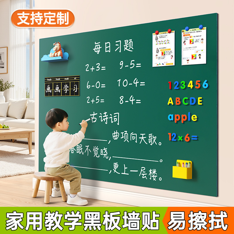 Household Blackboard, Removable, Non-Damaging to Walls, Erasable, for Living Room, Drawing and Writing Board, Magnetic, Children's Teaching and Learning Whiteboard