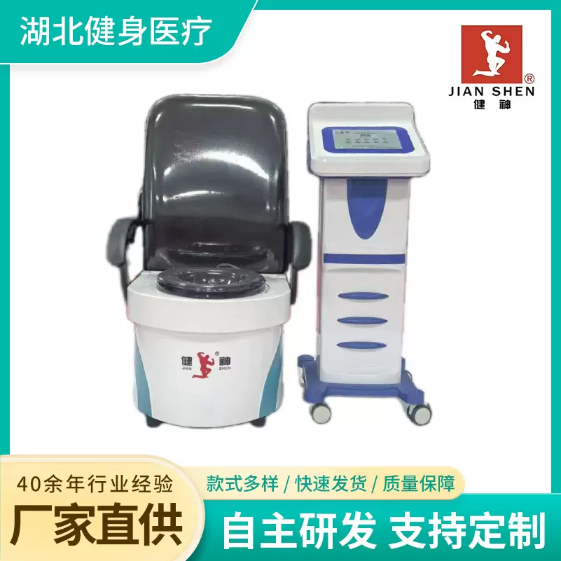 超声雾化熏洗仪JSCS-WX-1 肛肠科妇科一体成型中药熏蒸仪坐浴设备