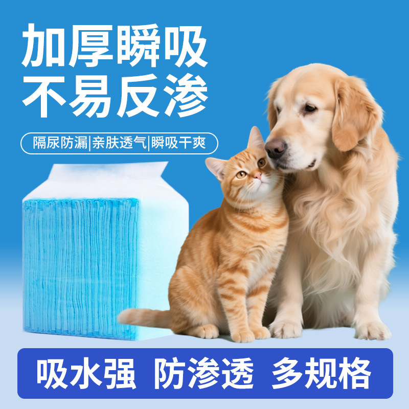 宠物多功能尿垫狗狗纸尿垫宠物尿不湿尿布尿片隔尿垫猫用加厚款|undefined