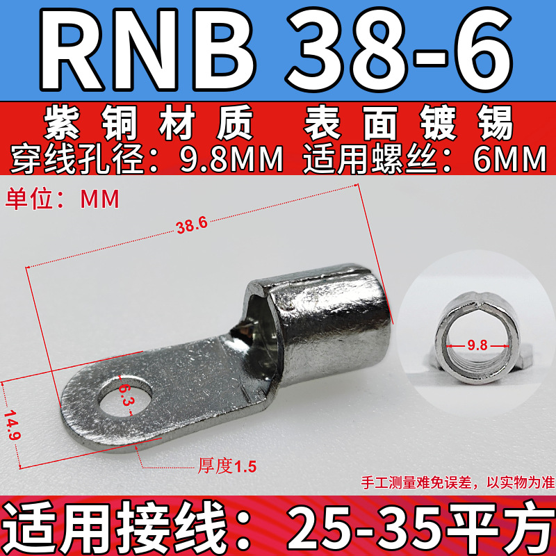 RNB38-6 구리 (10 단위)