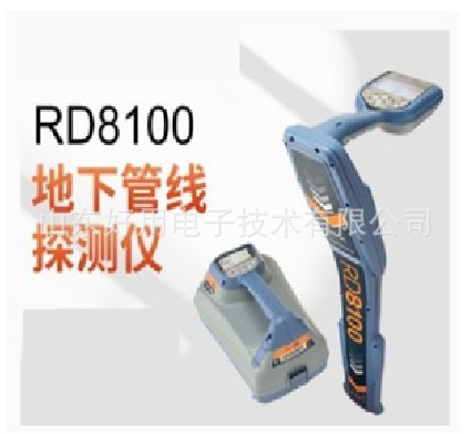 地下管线探测仪/电缆﻿定位仪RD8100