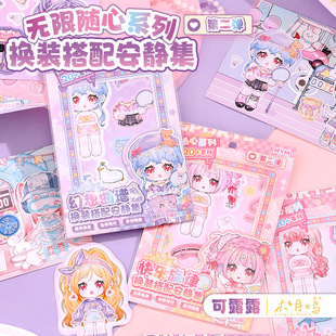Lulu can be infinitely free to change clothes with quiet set diy change stickers high color value cartoon children's hand account stickers
