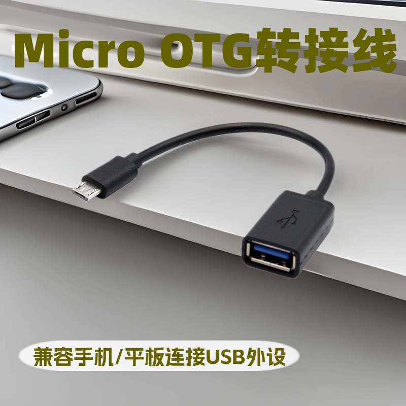 Android micro usb interface Android otg cable V8 otg cable Android mobile phone tablet otg adapter cable