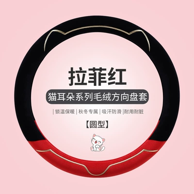 Steering wheel cover Steering Wheel Cover, Warm and - round-black-and-red-38cm