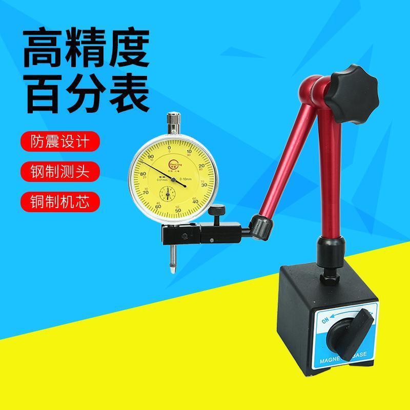 杠杆百分表套装校表头千分表精度0.001百分表0-10磁力磁性表座
