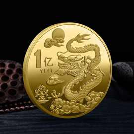 中国2024龙年纪念币十二生肖龙沙金礼品金币硬币立体浮雕纪念章礼