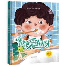 关于保护牙齿的绘本 儿童精装硬壳绘本幼儿园阅读故事绘本批发