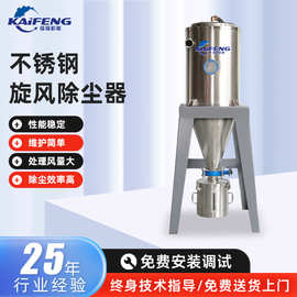 工业大风量除尘器旋风集尘器不锈钢中央供料粉尘收集系统吸尘设备