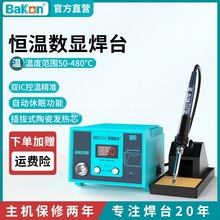 白光SBK936D+電烙鐵恆溫焊台可調溫家用維修焊接工具焊錫槍60W