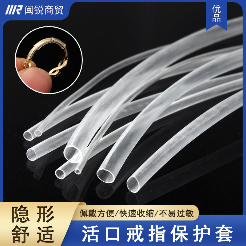 活口戒指保护套管专用透明隐形开口固定防掉防脱封口大小调节神器