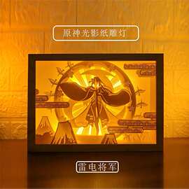原神周边纸雕灯手办雷电将军钟离3DIY纸雕小夜灯卧室可钉制礼物灯