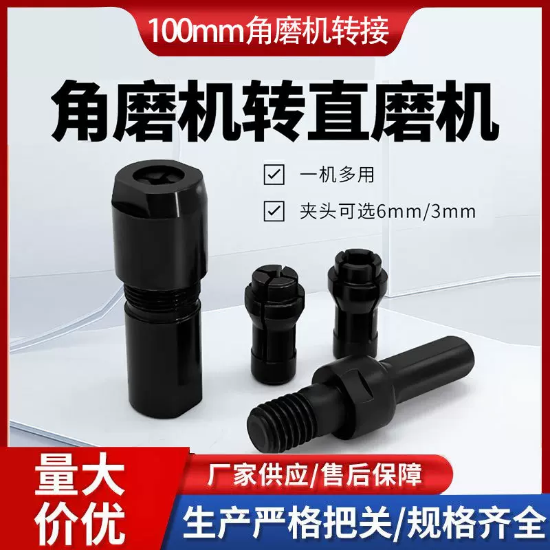 角磨机变直磨机转换接头夹头改装手电钻接头磨光机多功能切割工具