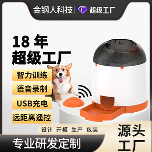 Processing Customized Oem/Odm Remote Control Dog Iq Trainer Dog Smart Feeder Charging Long-Distance Self