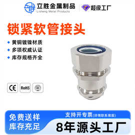 铜制RG带锁紧软管接头配件六角帽双锁紧波纹管密封外螺纹包塑扳手