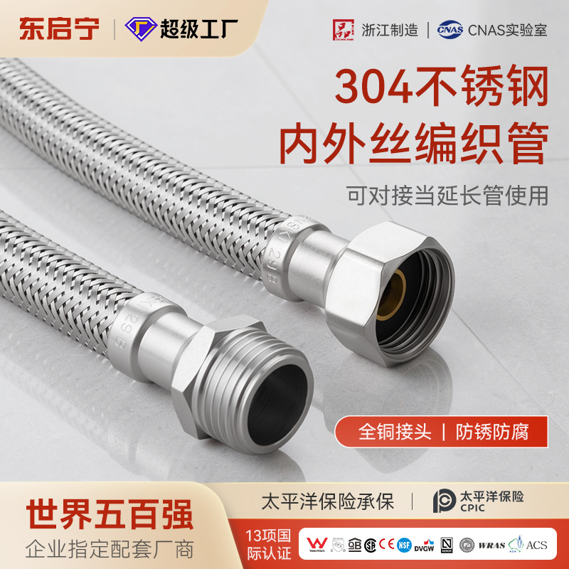 304不锈钢内外丝编织延长水管家用加长4分软管工程用转接进水管