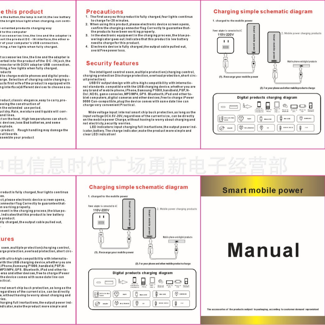 馒头钱包移动电源专用说明书 保修卡 中英文说明书 充电宝说明书