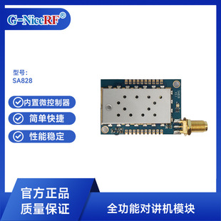 Siwei Wireless Sa828 Intercom Module Small Volume Embedded Wireless Intercom Module R&D Factory Direct Sales
