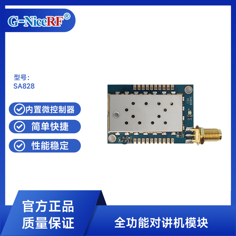 思为无线SA828对讲机模块小体积嵌入式无线对讲模块研发厂家直销