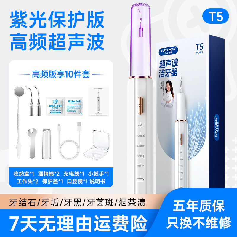 月牙型超音波歯石除去器、携帯用歯石除去・ホワイトニング器具|undefined