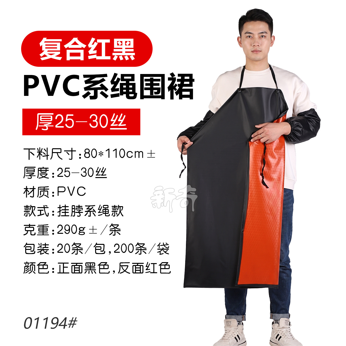(25-30 シルク、複合赤と黒) PVC エプロン 01194# / 80x110cm±