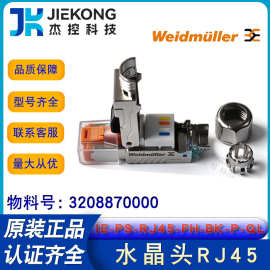 Weidmuller魏德米勒RJ45连接器3208870000工业以太网线水晶头