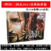 [(塑封)三国杀E2021标准版+10桌布]