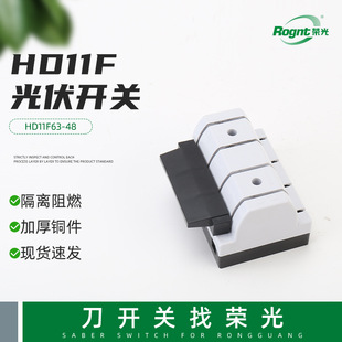 HD11F63-48 photovoltaic switch new anti-misoperation knife switch three-phase photovoltaic grid-connected knife switch