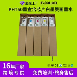 墨盒、墨水;数码印刷机;数码印花机